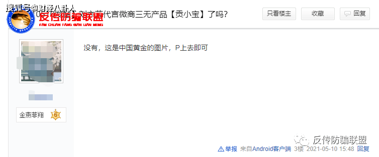 丽达生物旗下“贡小美”被指虚假宣传:涉嫌传销并不美(图8)