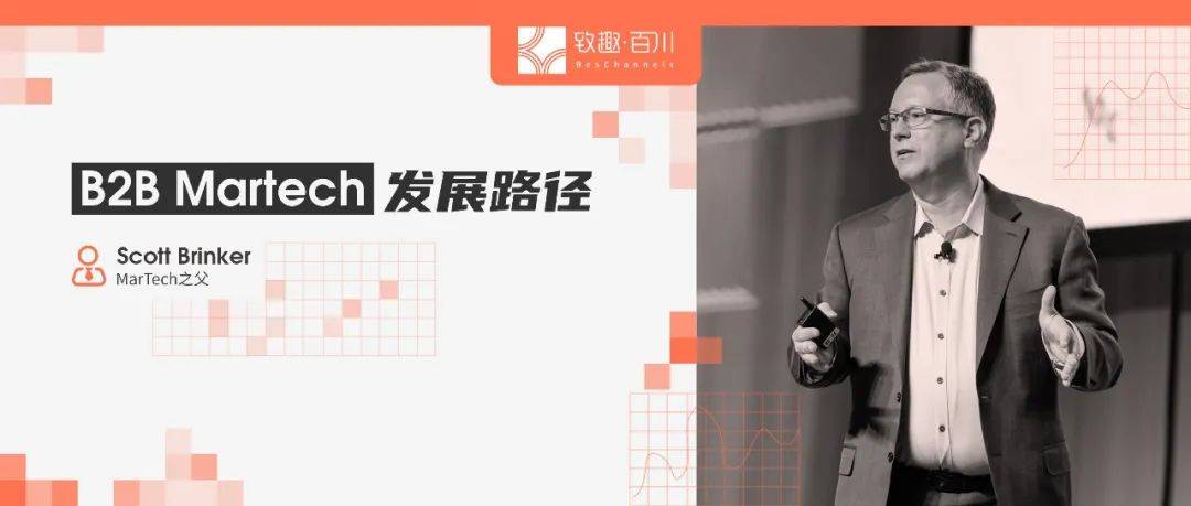 BigOps|Scott Brinker：B2B市场部想要成为营收中心，需要做些什么？