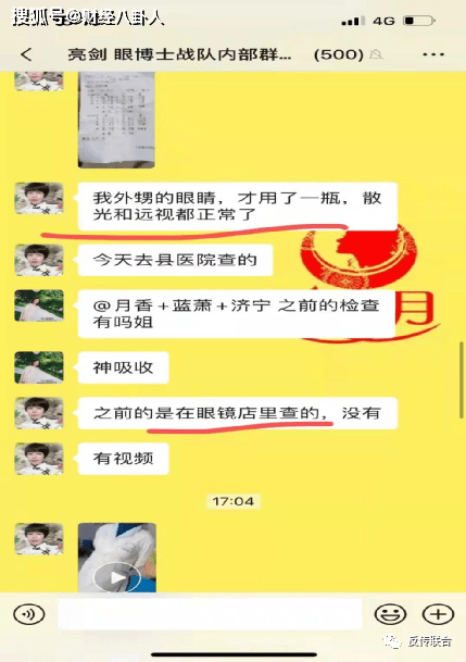 护眼液可改善近视 花羞月旗下多款产品涉及夸大宣传(图2)