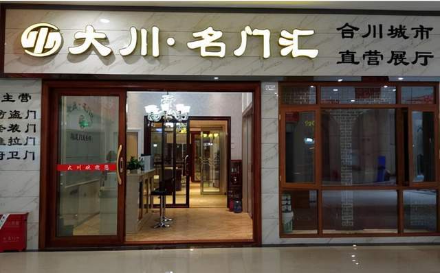 1988年工商管理硕士出身的张宏,在沙坪坝创立了大川防盗门厂,意寓"