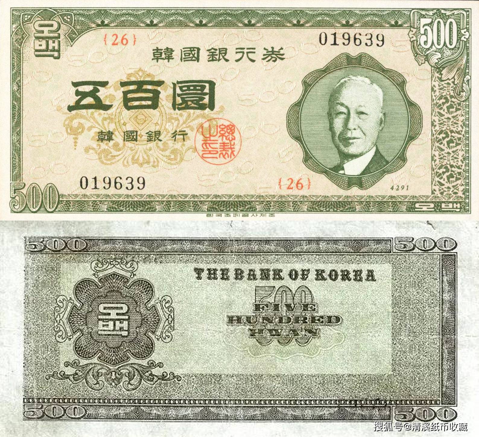 钞票上的历史文化——韩国_搜狐网