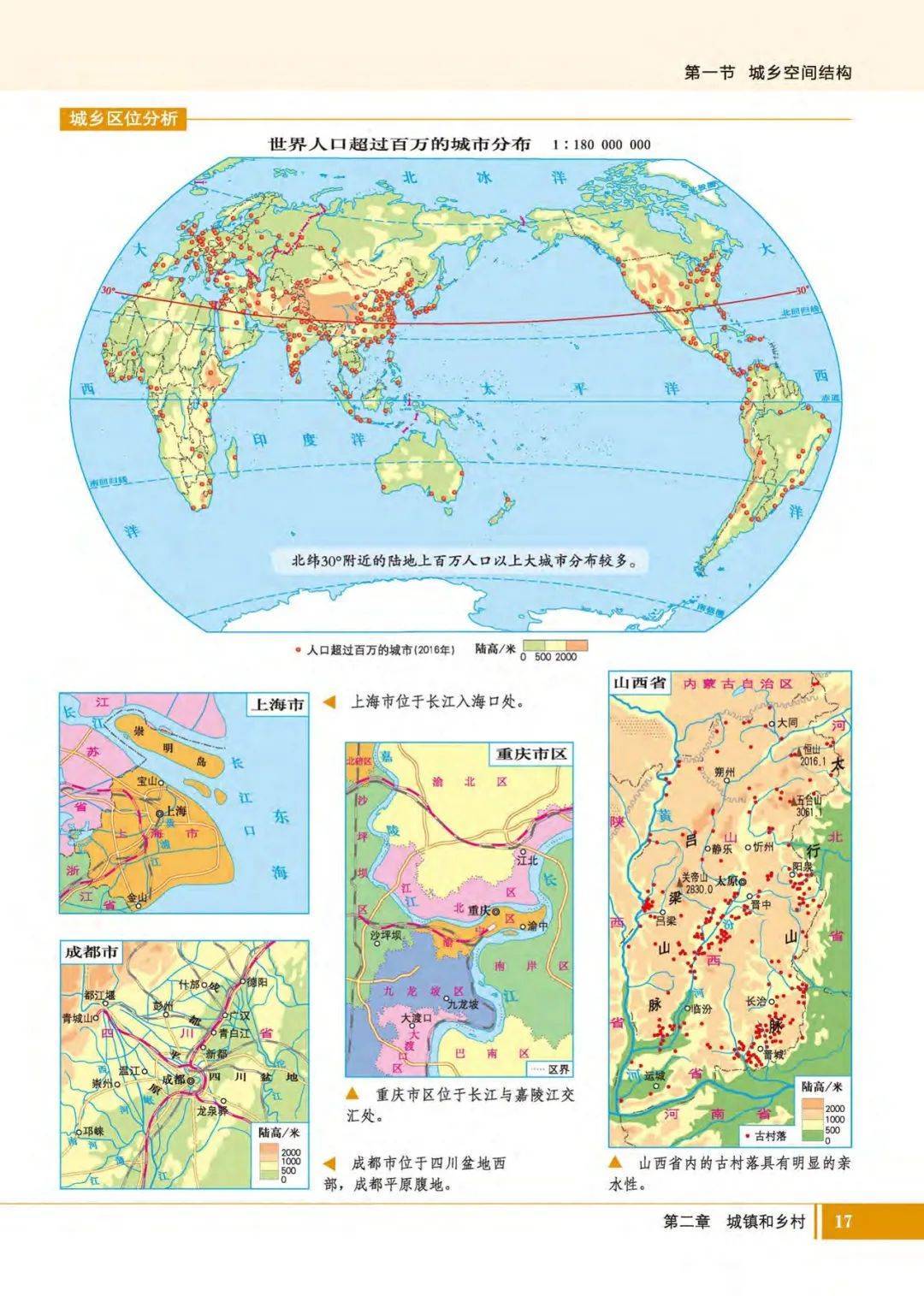 高二地理图册电子课本图片