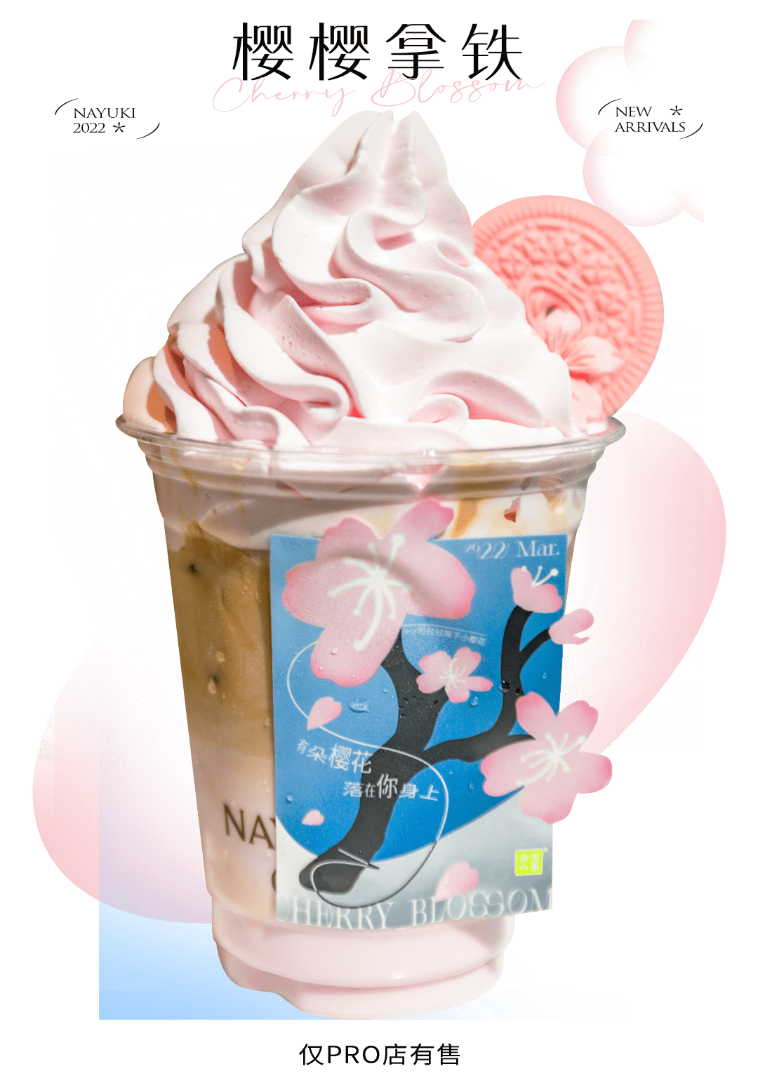 奈雪樱花季上线这杯霸气樱花茶带你共赴长沙春日之约