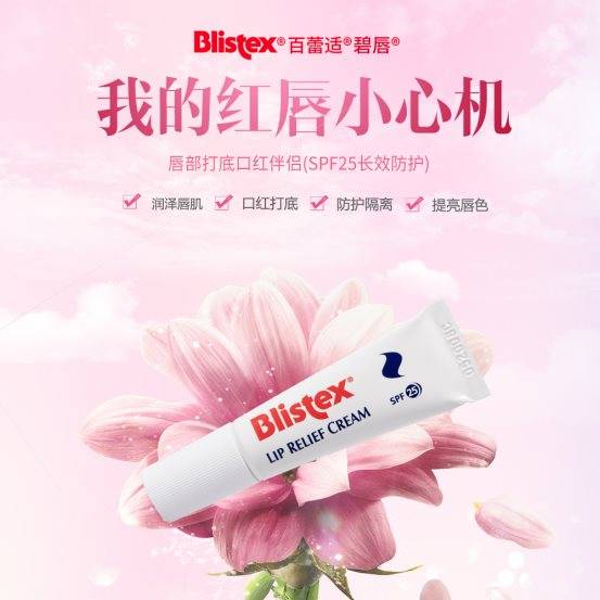 需求Blistex百蕾适防晒润唇膏，还你水嫩嘟嘟唇