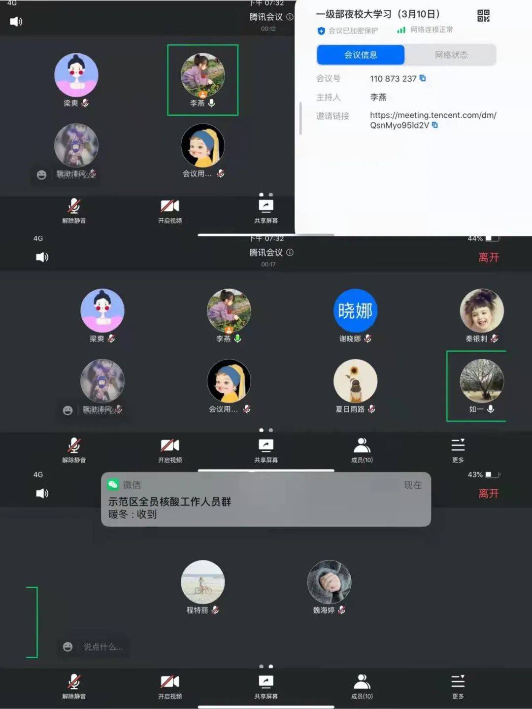 如何充分利用线上开会平台提升线上课的学习体验？