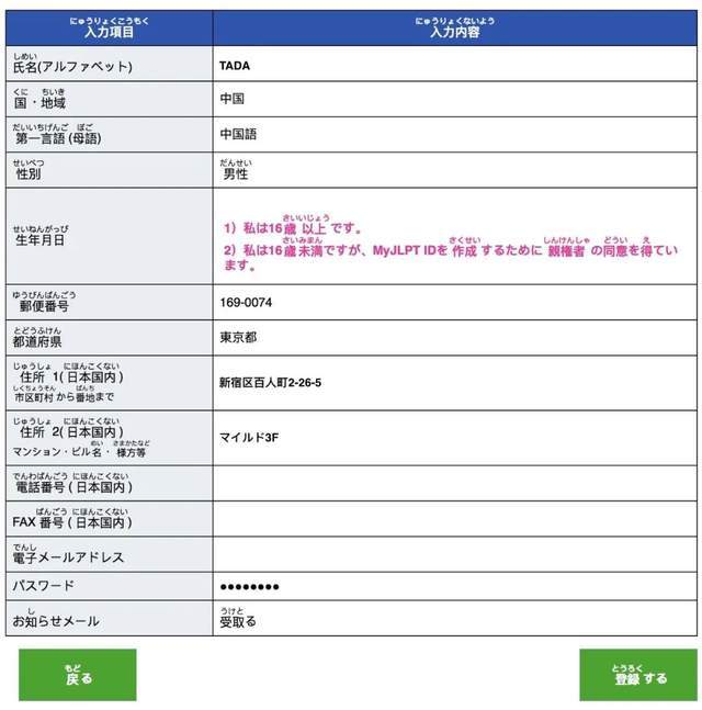 注册日服账号的电子邮箱什么格式啊