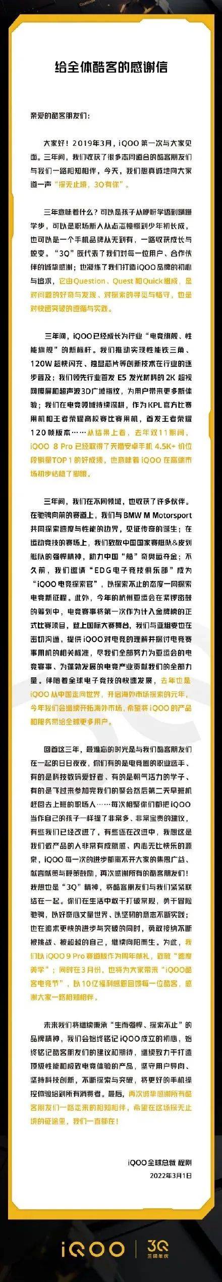 用户|“三年蜕变、跻身高端”，iQOO持续探索突破用户体验