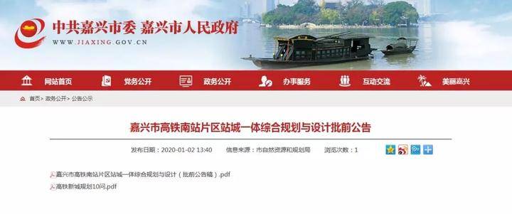 搜狐网：重磅！嘉兴高铁新城规划出炉 建成后长这样