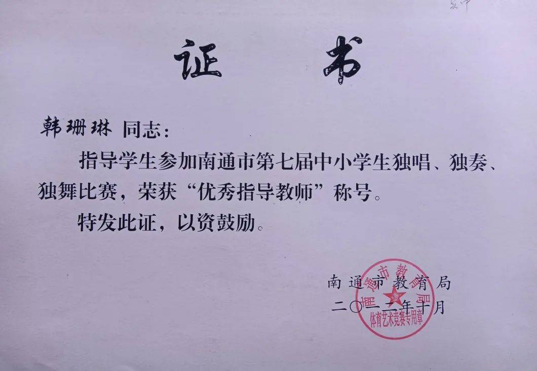 实验中学教师风采丨韩珊琳——"台"上的赤忱与热爱_南通市_舞台_音乐