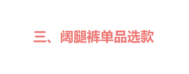 鞋子 穿阔腿裤时，少与这3双鞋搭配，显腿短！推荐这样穿，气质百搭