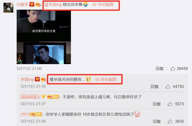 角色|白敬亭晒“韩商言”照抱怨，仅10分钟李现就回击，暴露现在状态