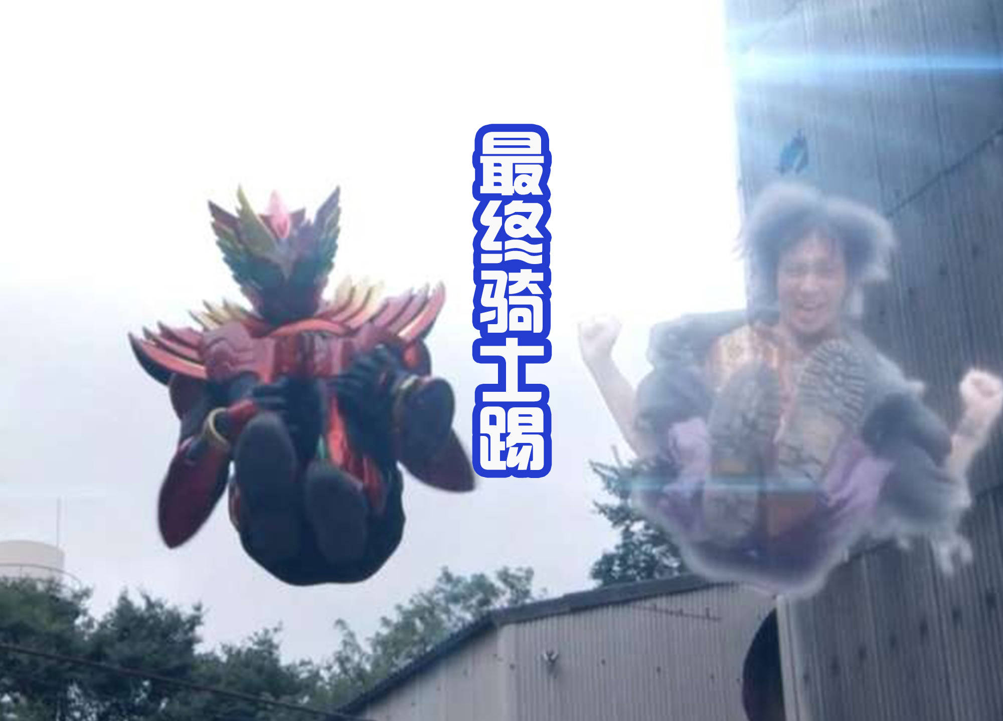 亦正亦邪,集合四大贪欲者力量之后的造型_假面骑士_goda_颜色