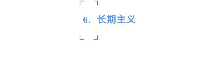 公司|九卦| 想避免“35岁中年危机”，你需要成为一个长期主义者