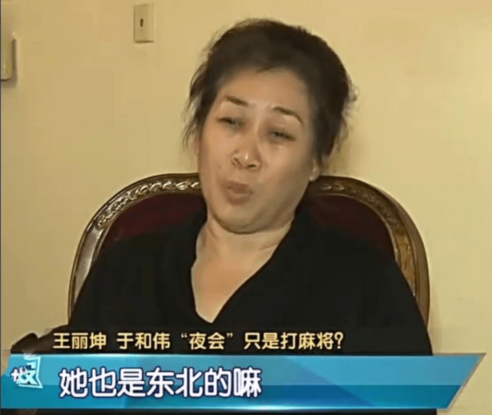 于和伟|演员于和伟:与原配相爱30年,我与王丽坤只是单纯的打麻将!