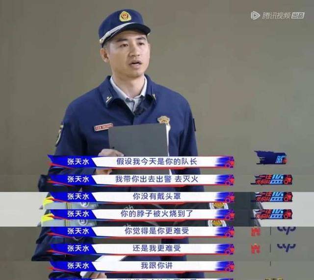 天水|消防类综艺又出爆款,《一往无前的蓝》火了教官张天水