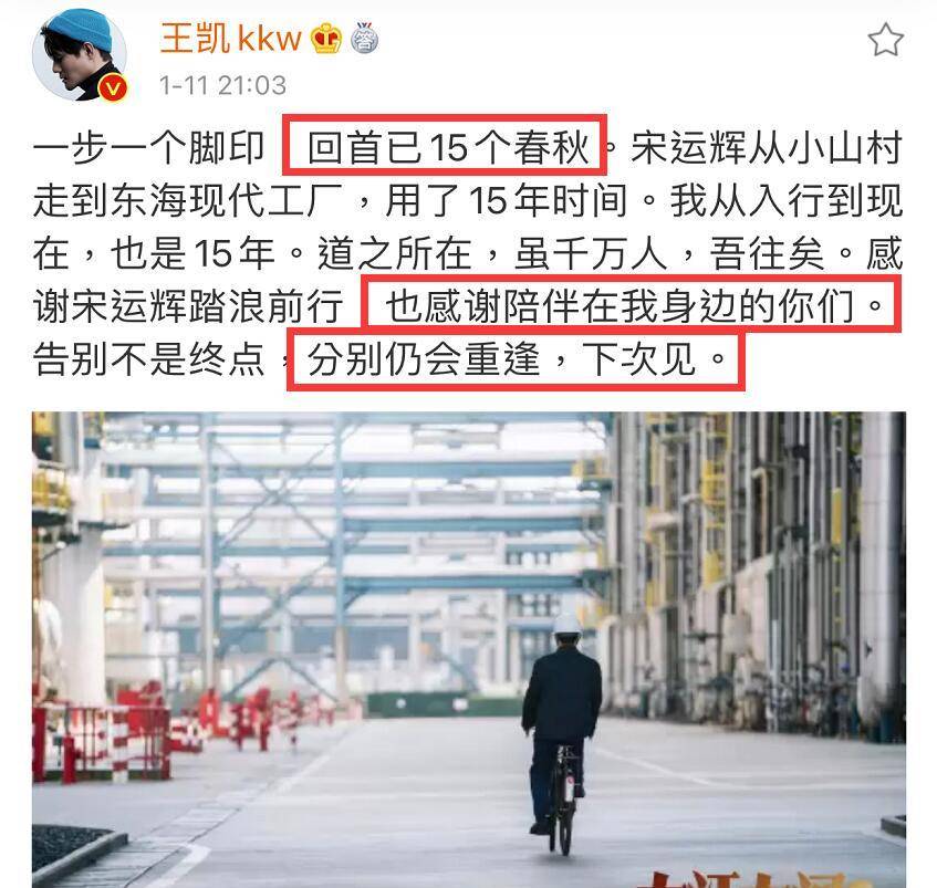 卫视|王凯发文告别宋运辉，大结局3人以悲剧收场？有《大江大河3》？