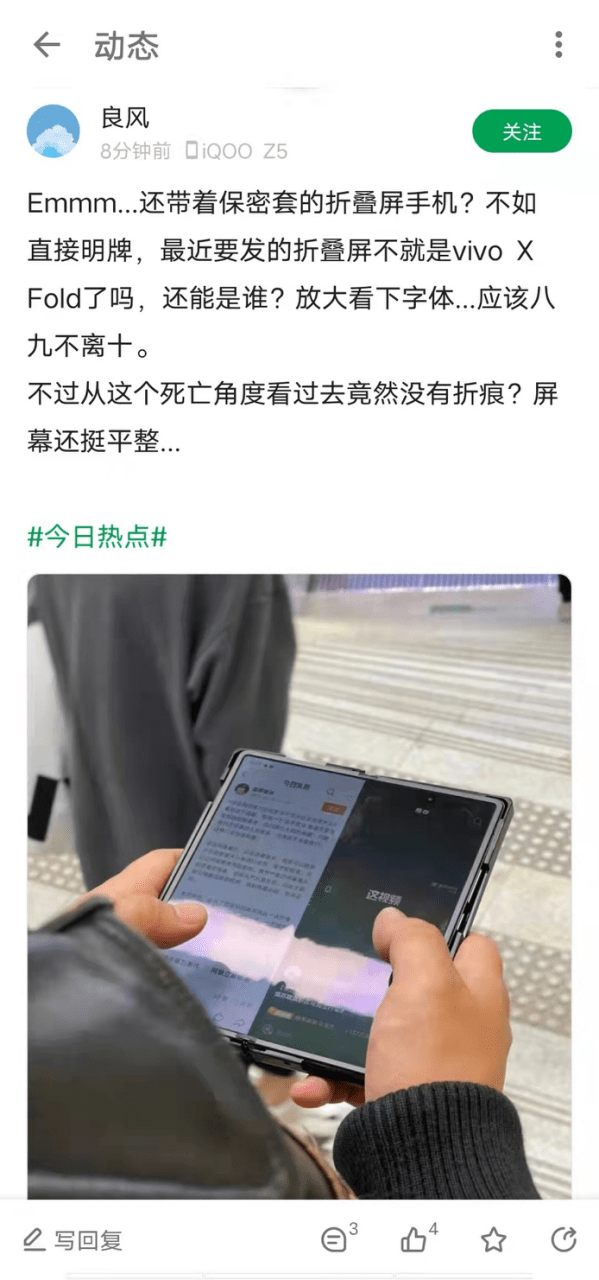 技术|折痕可忽略不计？vivo X Fold折叠屏手机谍照曝光