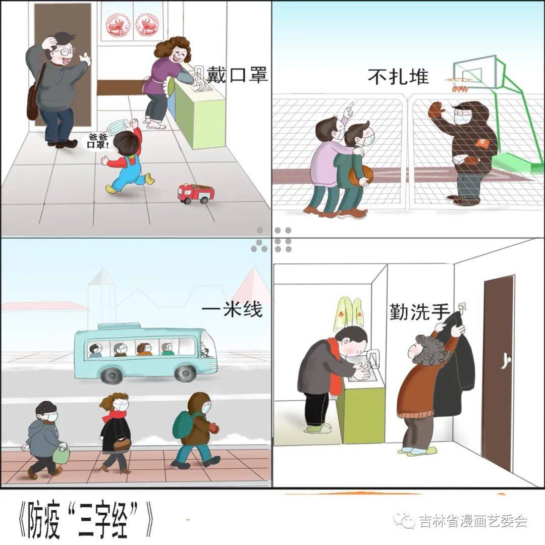 疫情|吉林-众志成城抗疫情网络漫画展之一