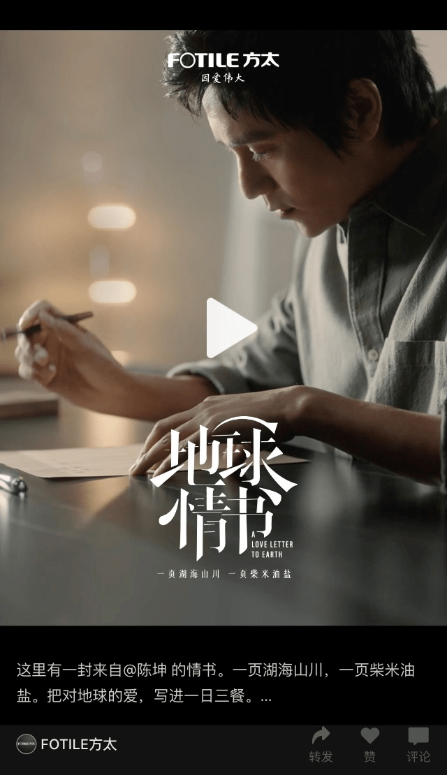 地球|方太《地球情书》上线：一次关于科技与责任的深情告白