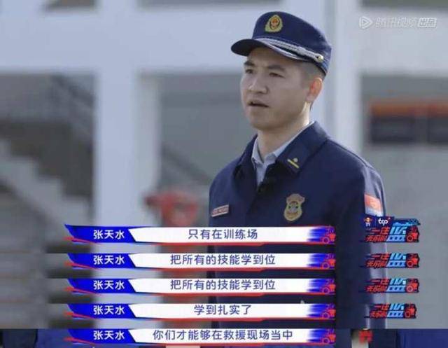 天水|消防类综艺又出爆款,《一往无前的蓝》火了教官张天水