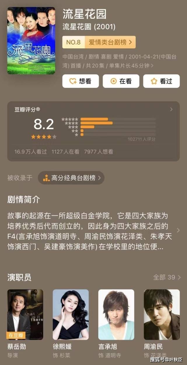 6部 流星花园 对比 大s版仅排第二 末位不是沈月和王鹤棣版 版本 花样男子 中国 太阳信息网