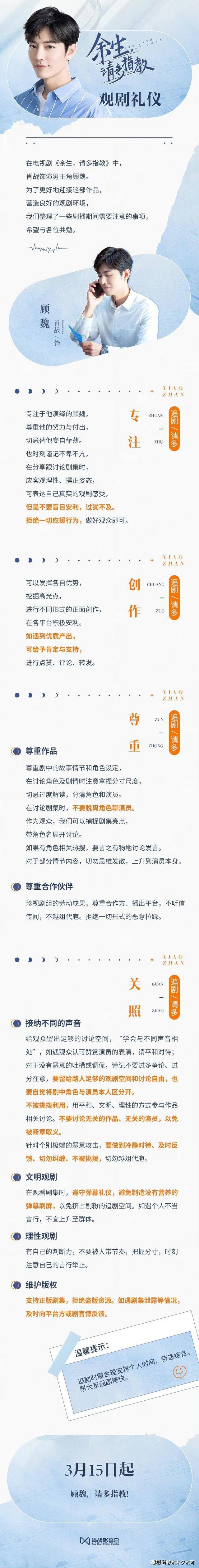 官宣|还未开播预告片播放量破4.7个亿，肖战杨紫工作室发联合声明