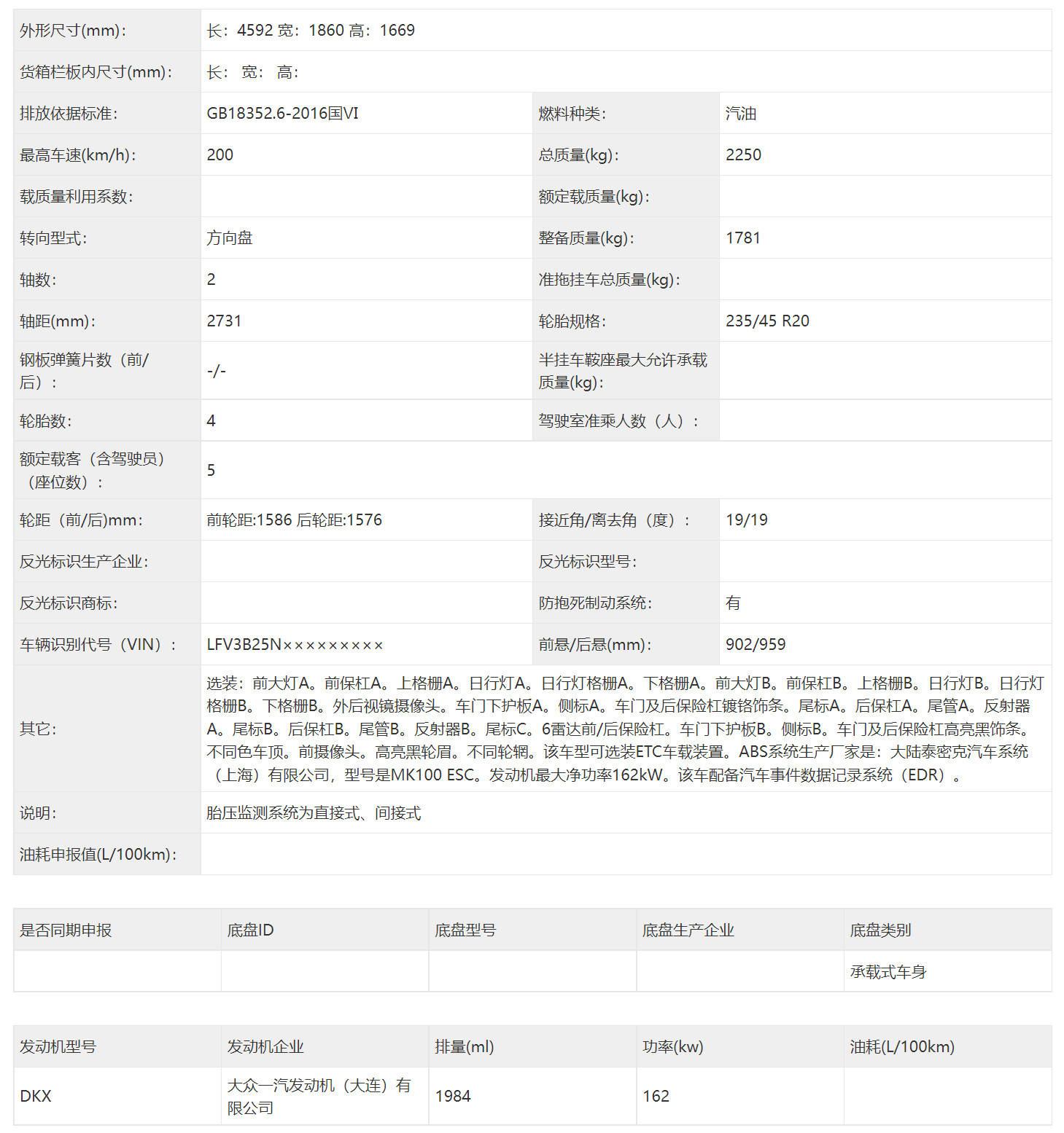 探岳中期改款申报图图片