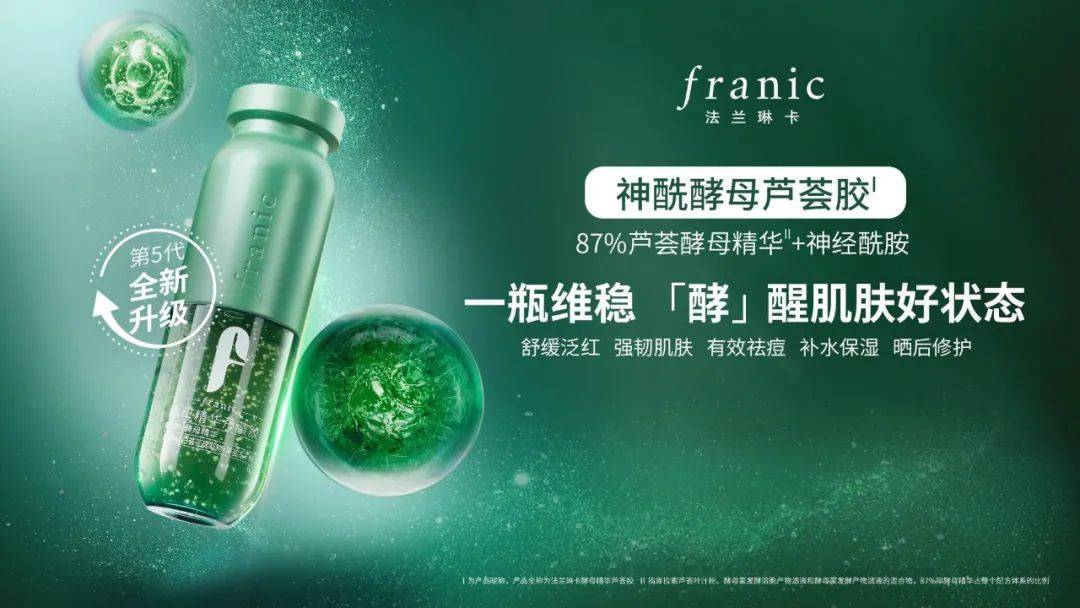 法兰琳卡从“爆红”到“长红”的面膜革新法则