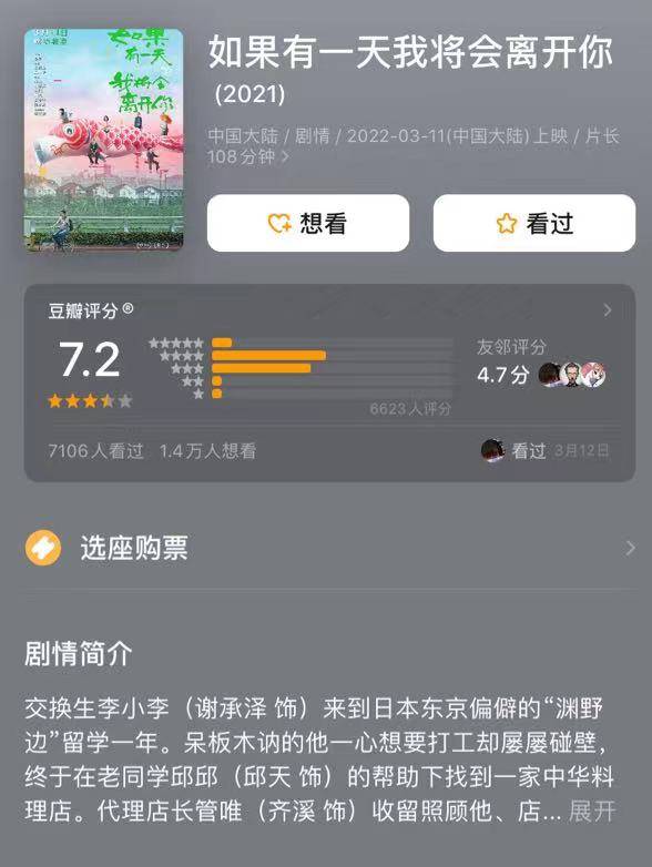 因为|李雪健的儿子导演作品上映，4天票房近380万，豆瓣评分不低