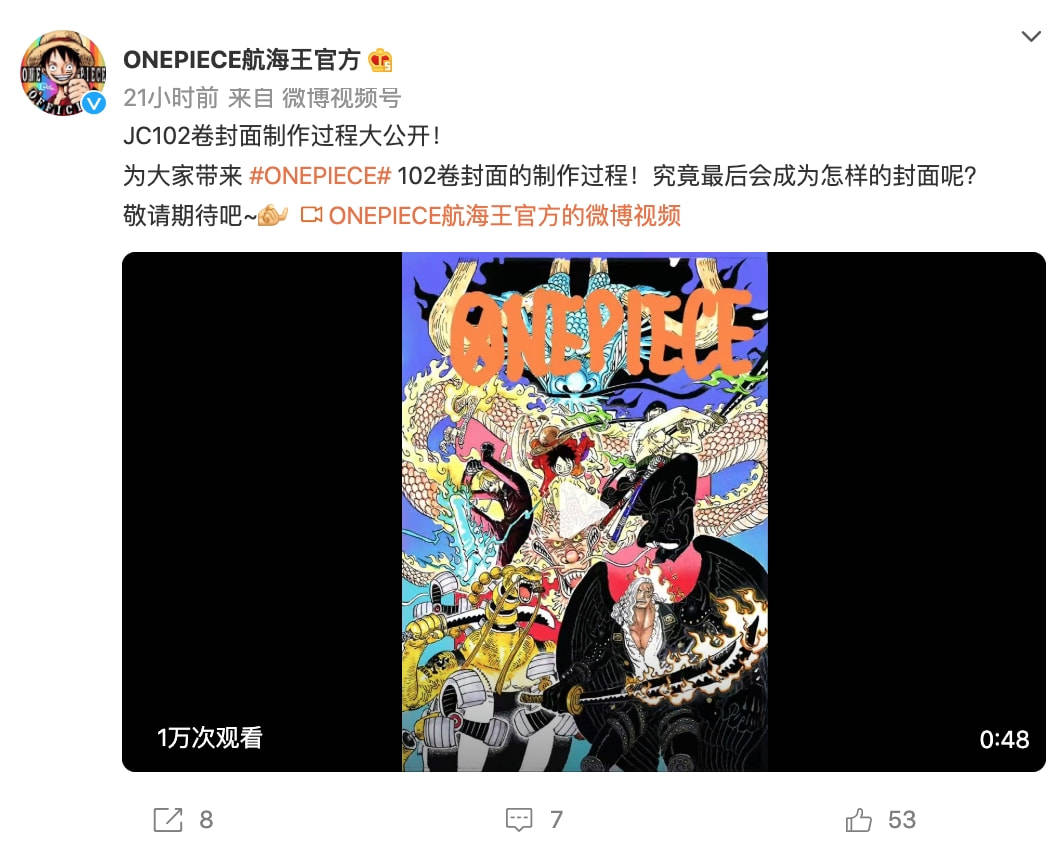 进行了|海贼王单行本102卷封面公布！三大战力领衔C位，凯多霸气，烬好呆