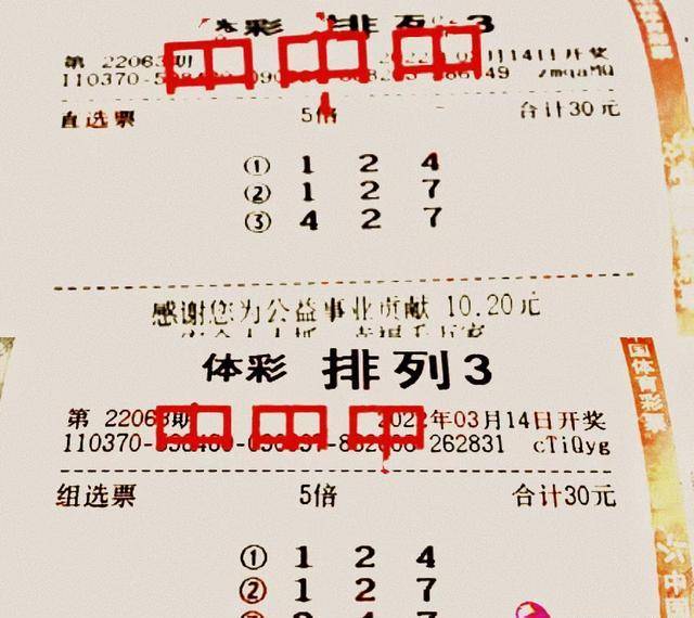 排列三3d063期晒票单挑一注200倍彩民凡事都要想开点