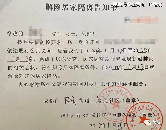 告知书,来自保险公司给的理赔模板,上面有很明确写出"居家隔离"的字样