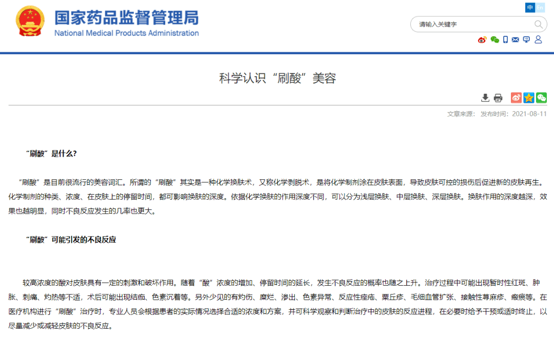 美容刷酸美容还能淡斑?“烂脸”警告!