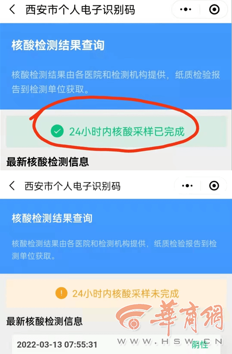 西安一码通又有新变化了新增24小时核酸采样情况