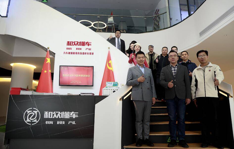 中汽联领导到北京酷车小镇考察交流
