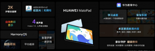 HUAWEI MatePad 10.4英寸再度升级用教育APP书写学习答卷_手机搜狐网