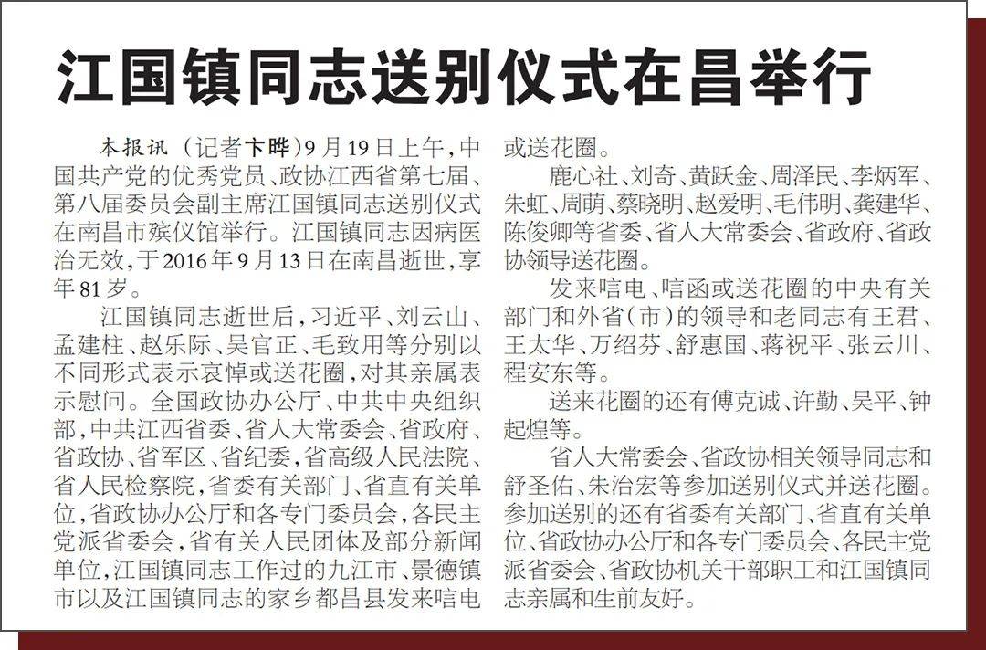 九江影像志历史上的今天3月16日市长书记江国镇