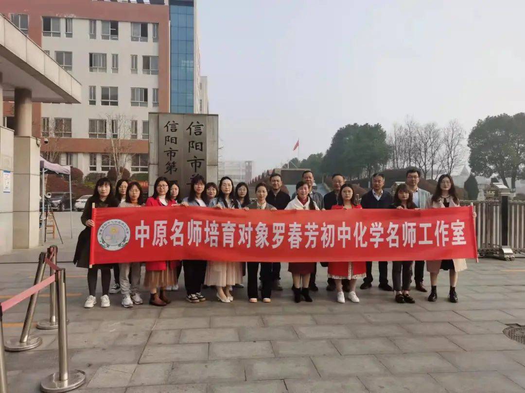 信阳市羊山中学迎接省教师发展学校暨中原名师培育对象考核验收