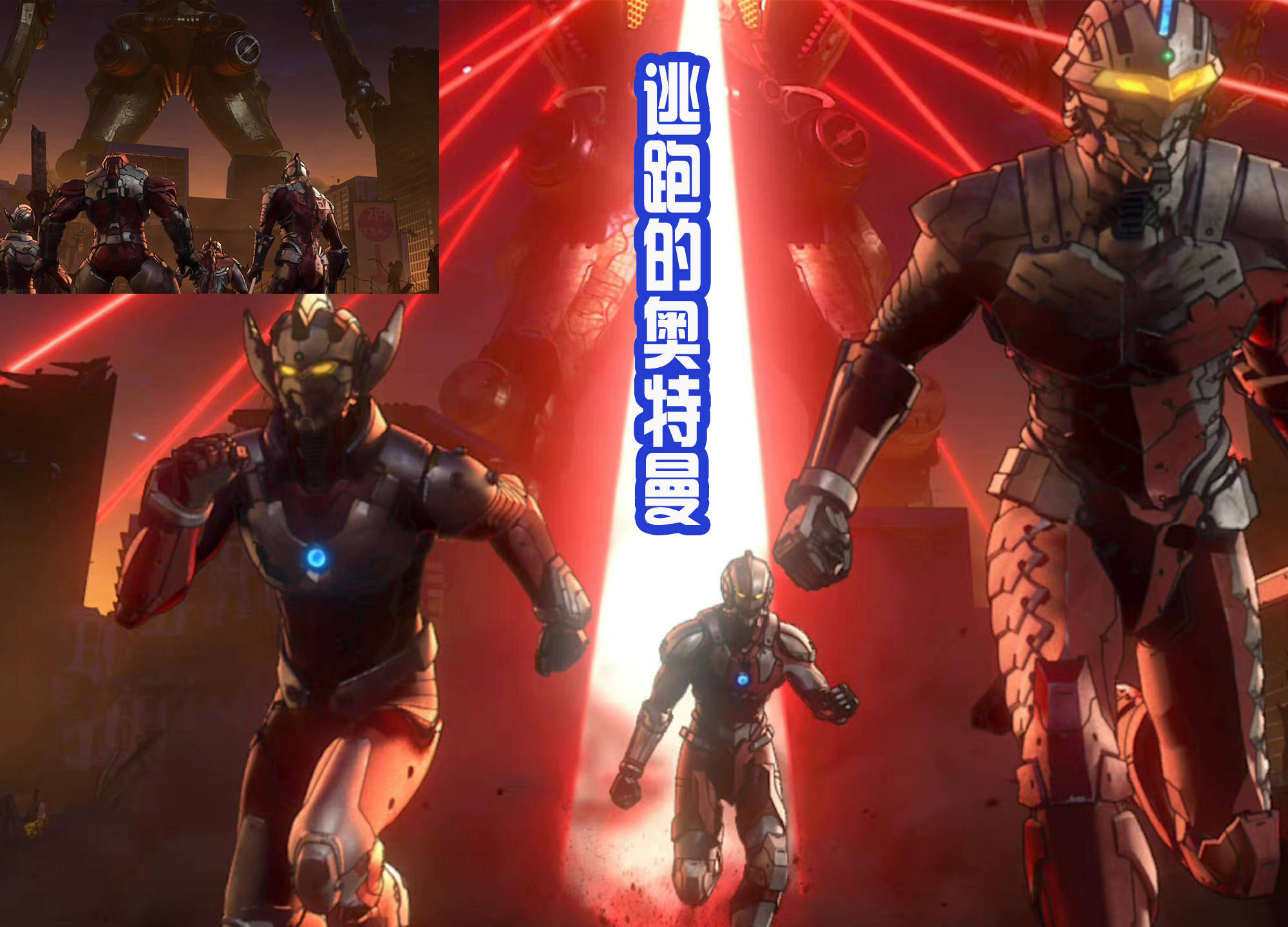 黄金要塞出动，机动奥特曼纷纷逃走，这恐怕需要赛文本体出动？_泰罗_士兵_角色