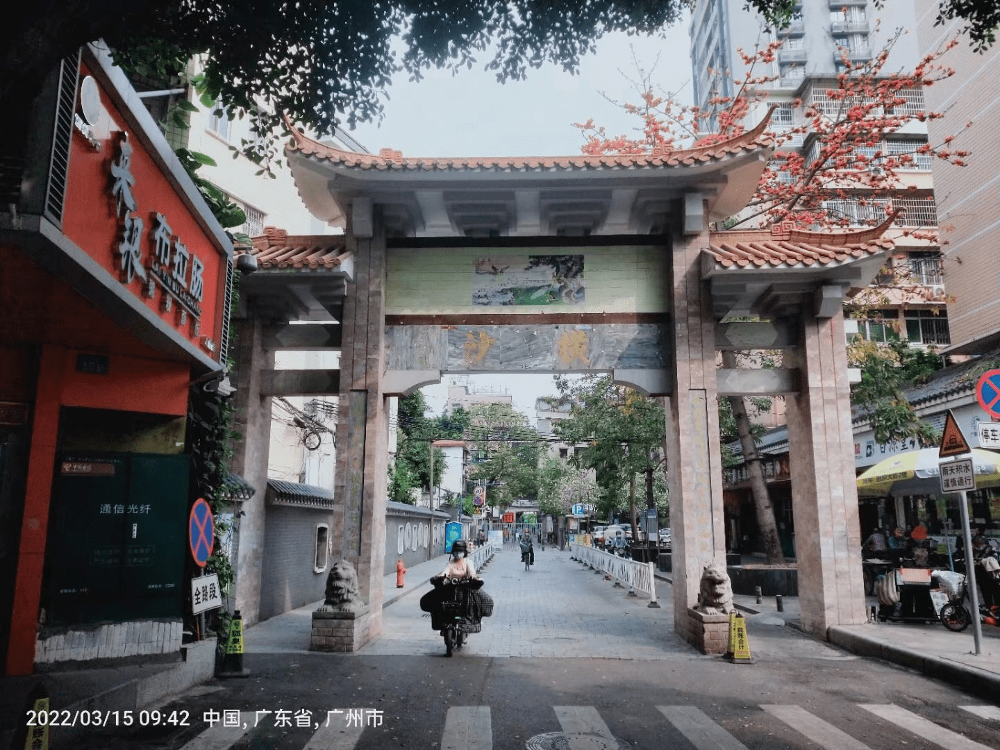 横沙村游记_公祠_笔者_家塾