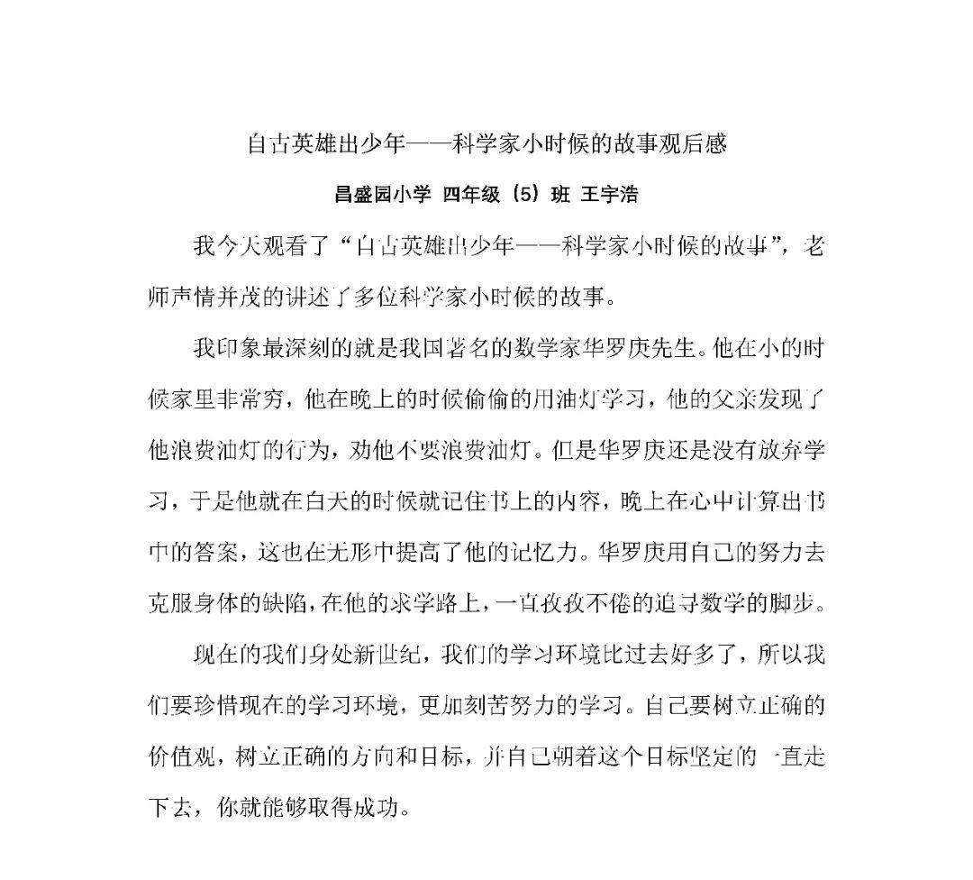 自古英雄出少年科学家小时候的故事线上公益直播讲座开播