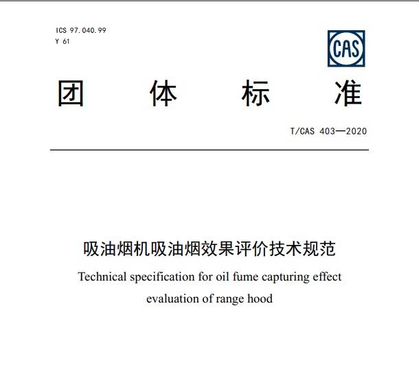 首部“不跑烟”油烟机标准发布：方太产品技术和产业标准双线领跑-家电圈官网