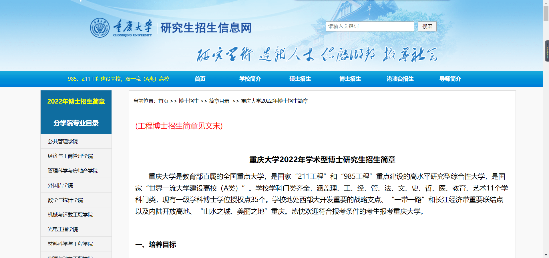 重庆大学博士2022简章图片