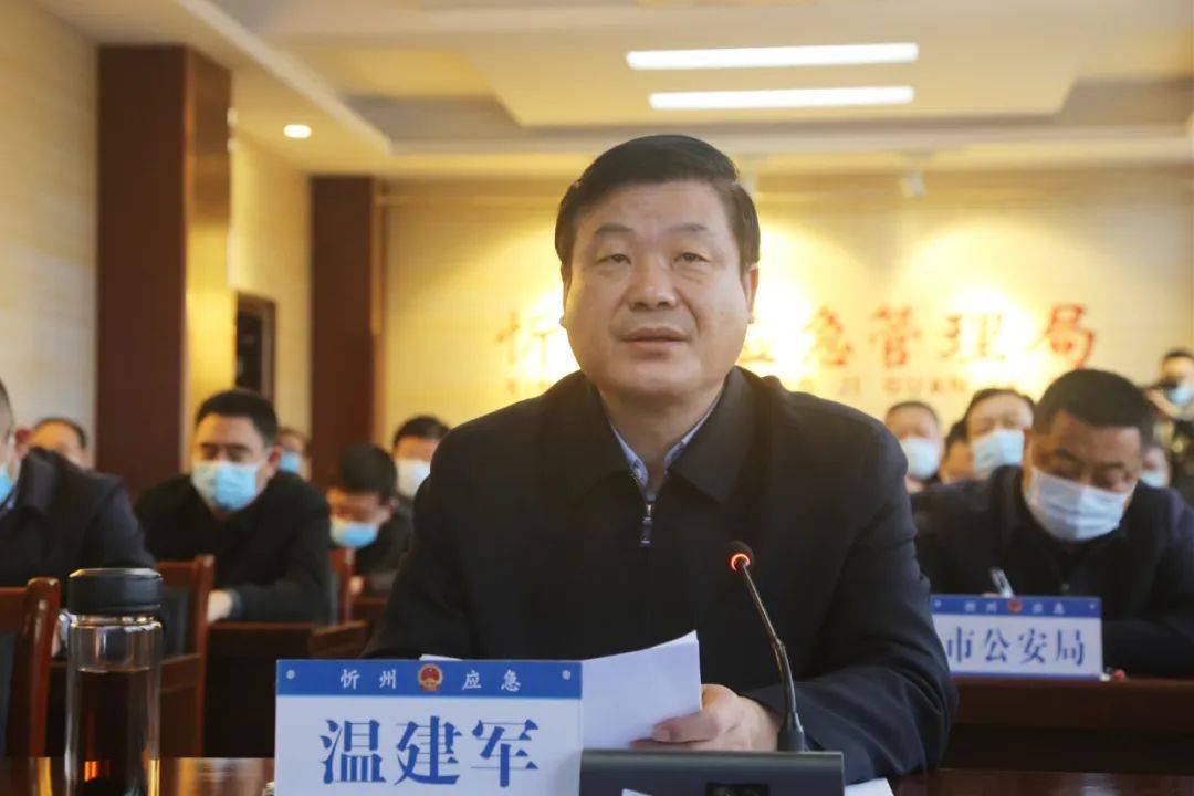 忻州市副市长温建军强调部署全市生产经营租住自建房重大火灾风险综合