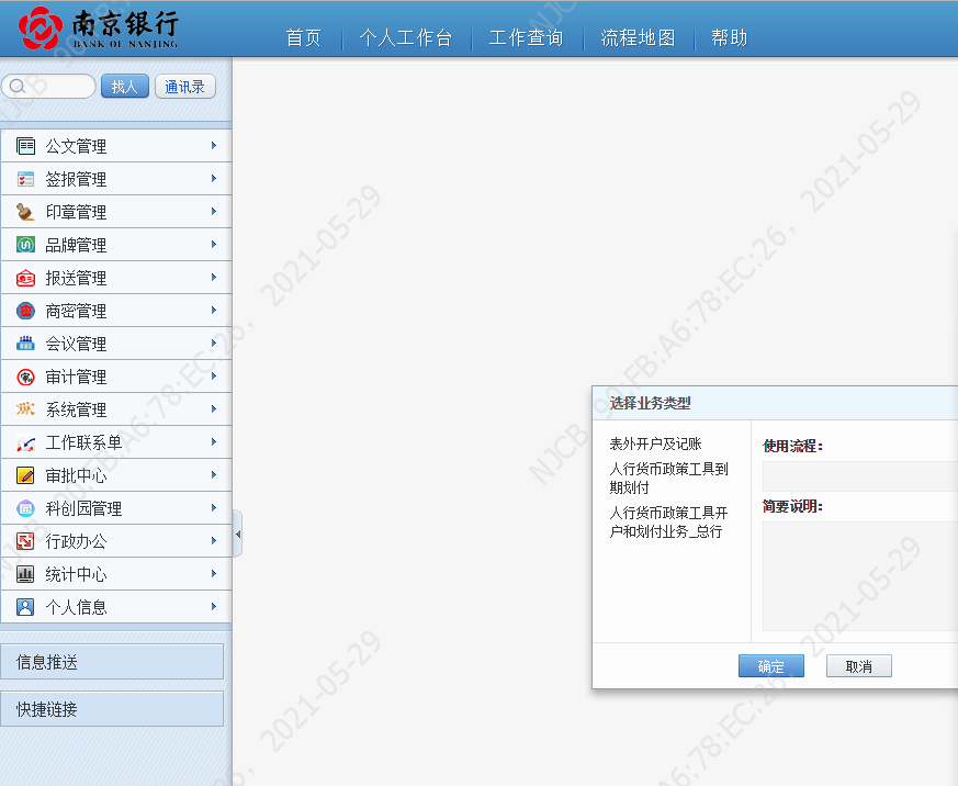 南京银行运营自动化在商业银行跨系统跨条线业务处理中的应用