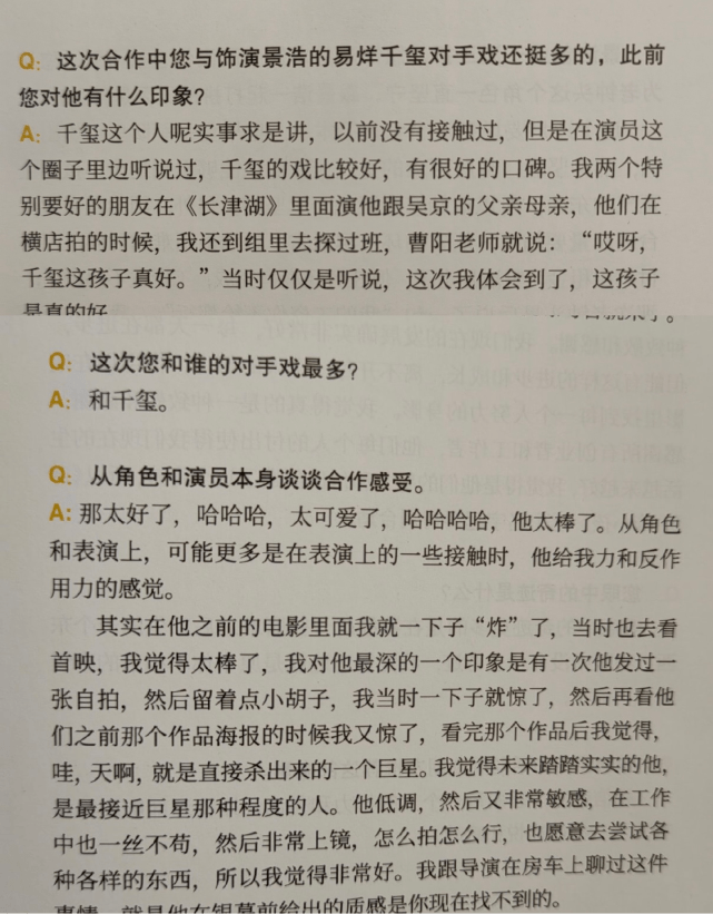 电影|《奇迹》剧本曝光：易烊千玺改台词、加细节，每天拍十七八个小时！！