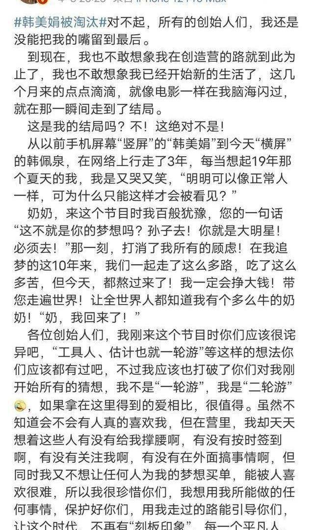 邓超|韩美娟被淘汰，发长文感谢邓超、宁静等导师，快乐源泉啪没了