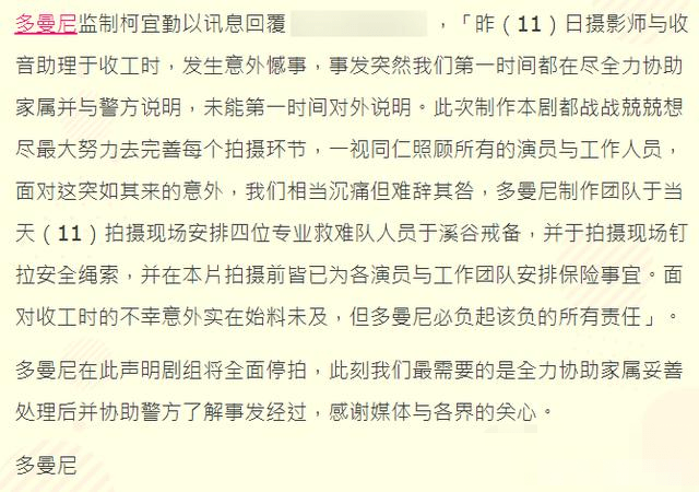 初拥|炎亚纶剧组二人丧生后续：影片已全面停拍，有安全措施和买保险？？