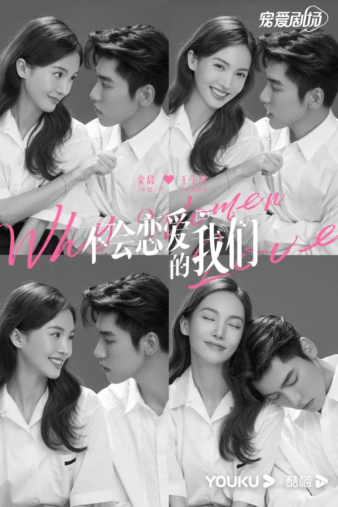 用户|用互联网思维精准做剧集｜专访《不会恋爱的我们》总制片人赵牧南