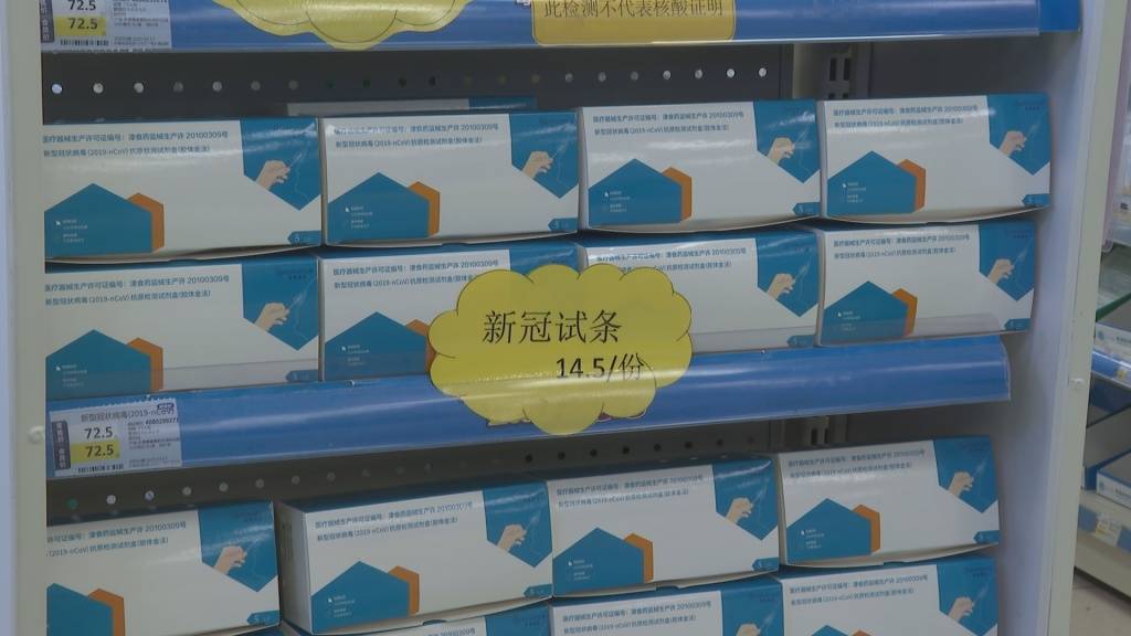 病毒|天津市首批新冠抗原检测试剂上市销售